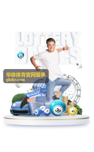 华体体育官网登录 密码找回准备缩略图